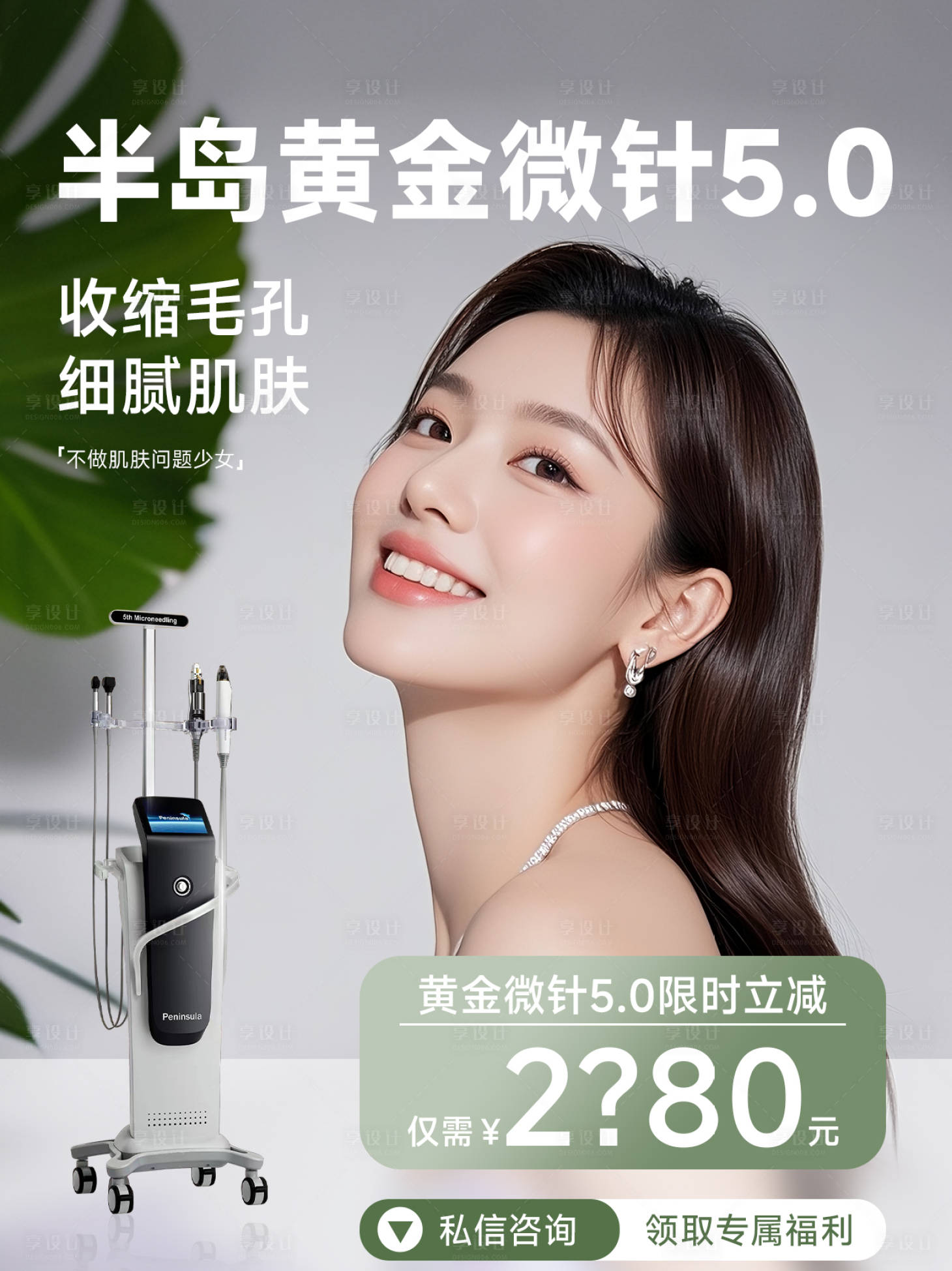 源文件下载【享设计】搜索编号：52830031306445858【医美小红书封面】