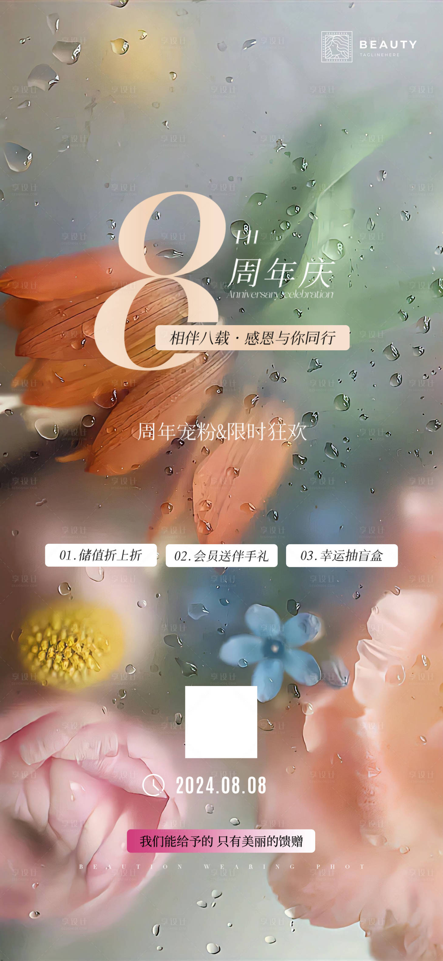 源文件下载【享设计】搜索编号：83300031354777889【花店周年庆活动海报】