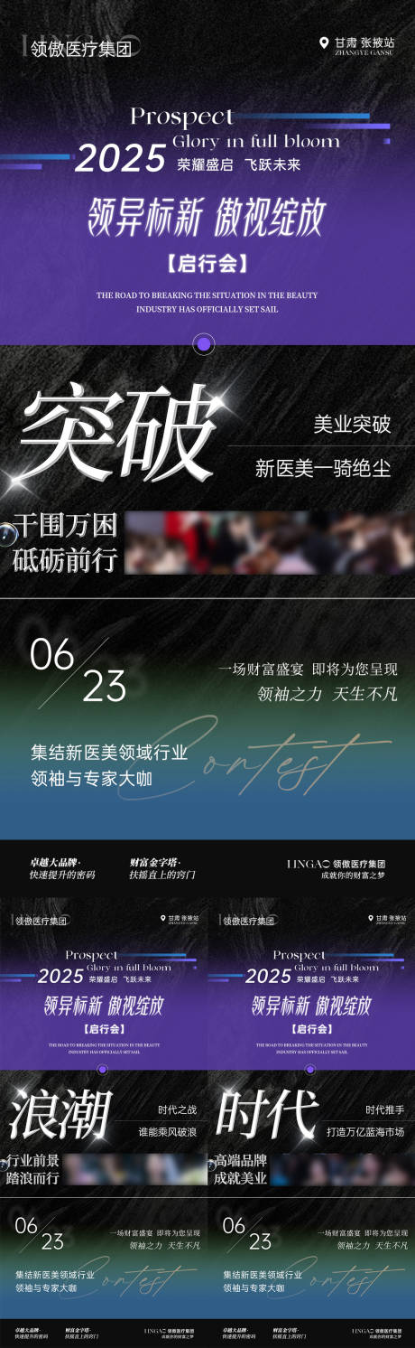 源文件下载【医美沙龙会招商造势推广图】编号：30970031144611139