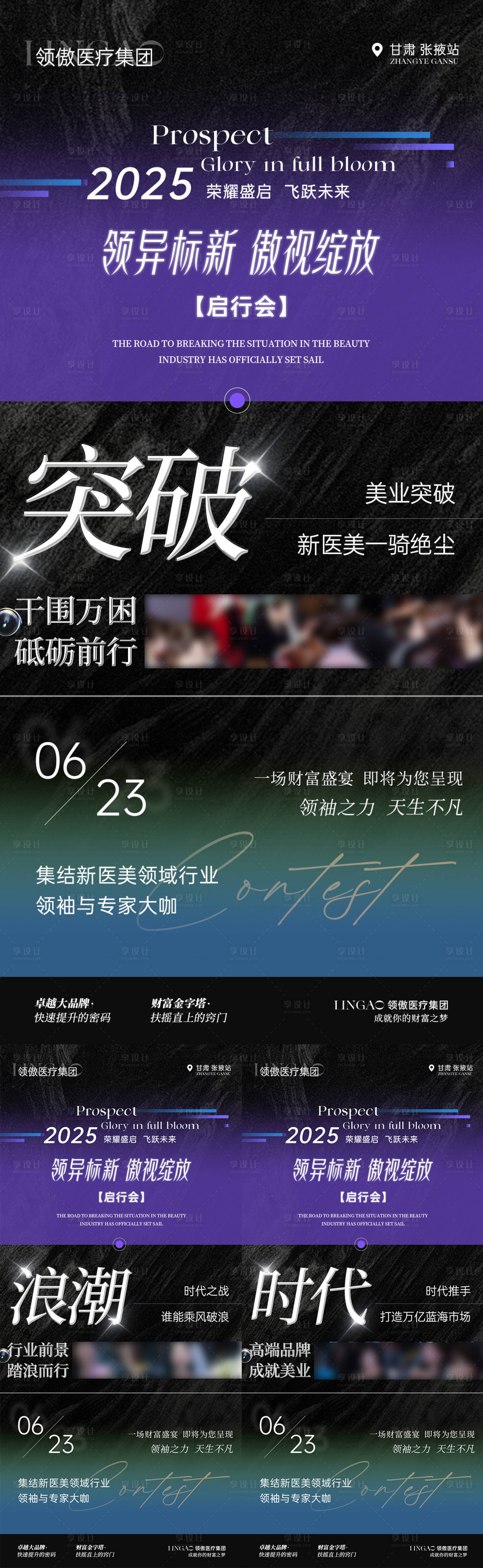 源文件下載【享設(shè)計(jì)】搜索編號(hào)：30970031144611139【醫(yī)美沙龍會(huì)招商造勢(shì)推廣圖】