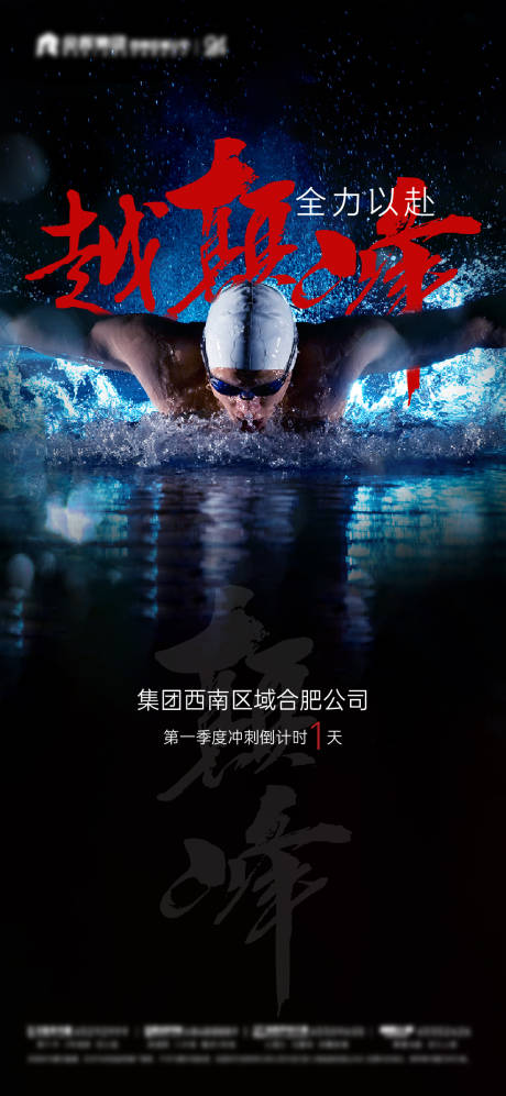 源文件下载【享设计】搜索编号：54680031472686023【冲刺鸡血海报】