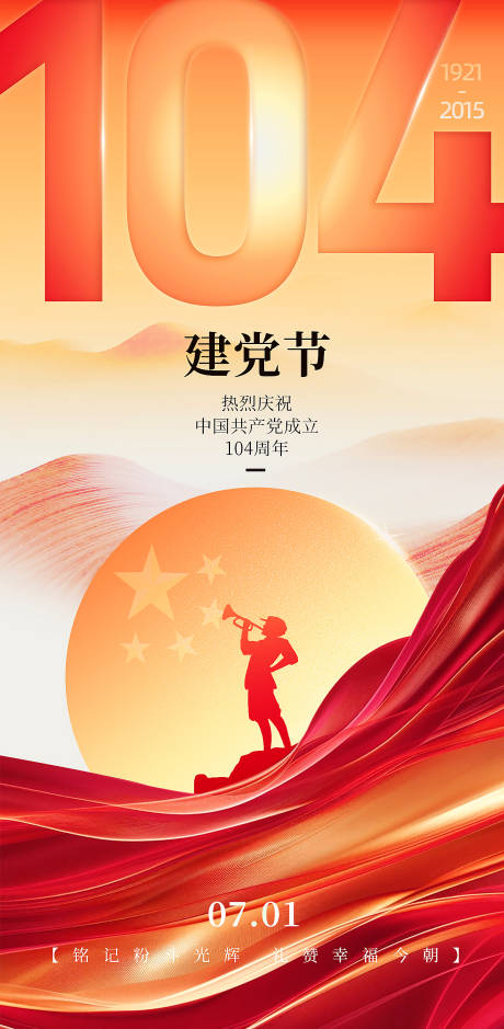 源文件下载【享设计】搜索编号：38910031444833472【71建党节海报】