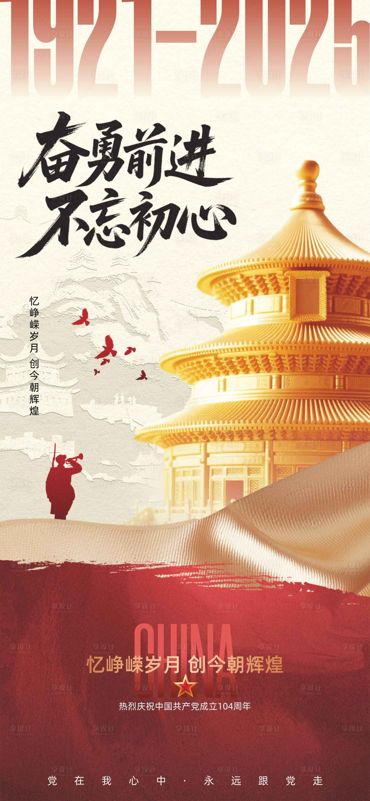 源文件下載【71建黨節】編號：36380031328299500