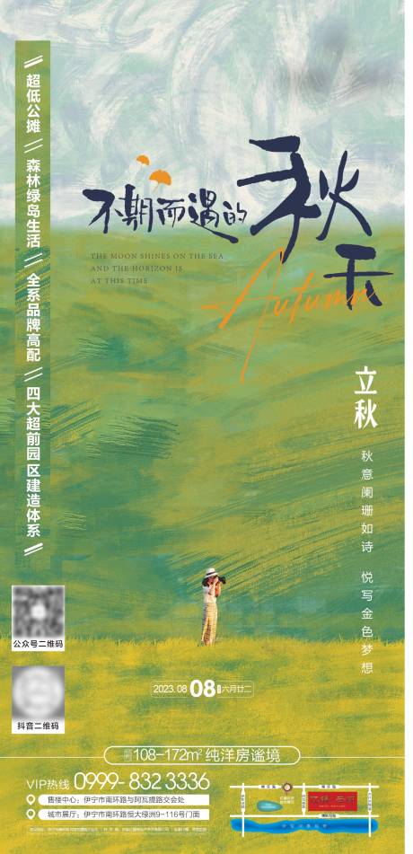 源文件下載【享設計】搜索編號：44060031534078556【立秋】