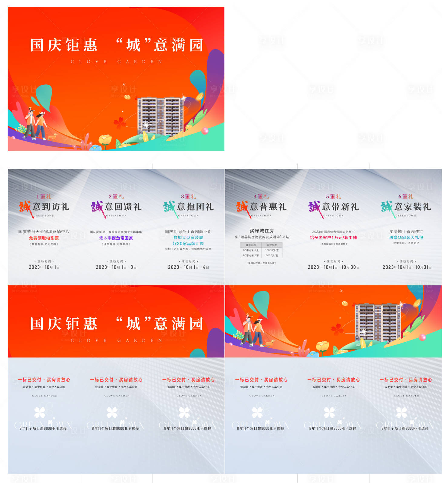 源文件下載【九宮格視頻六宮格地產海報】編號：76920031378016247