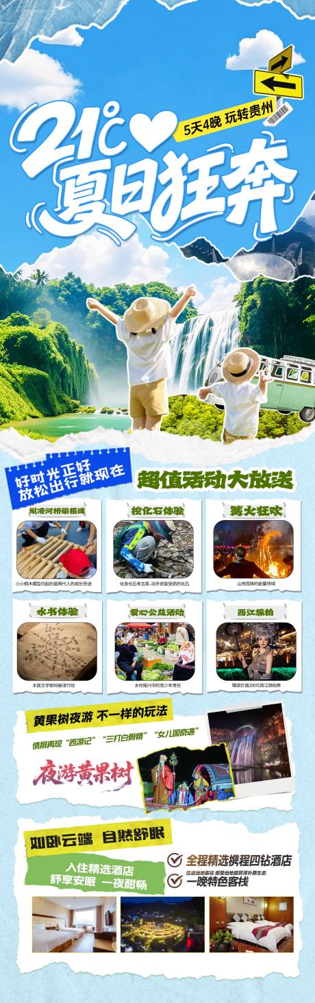 源文件下载【贵州旅游海报】编号：57470031467589516