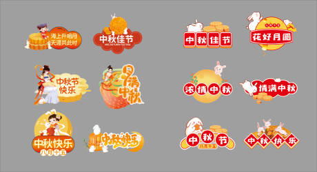 源文件下载【享设计】搜索编号：85330031612404227【中秋节】