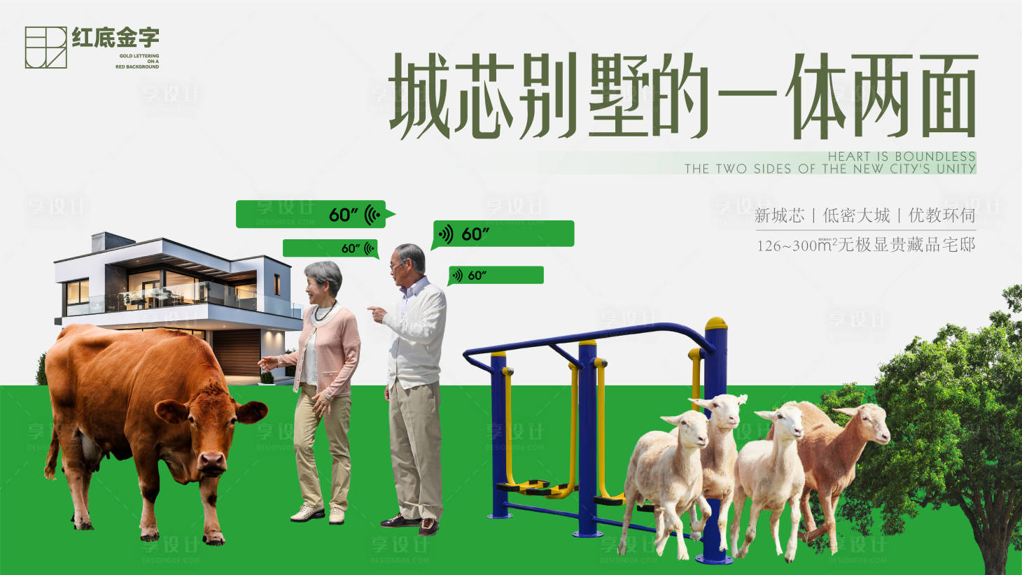 源文件下载【地产别墅项目背景板】编号：78670031458906281