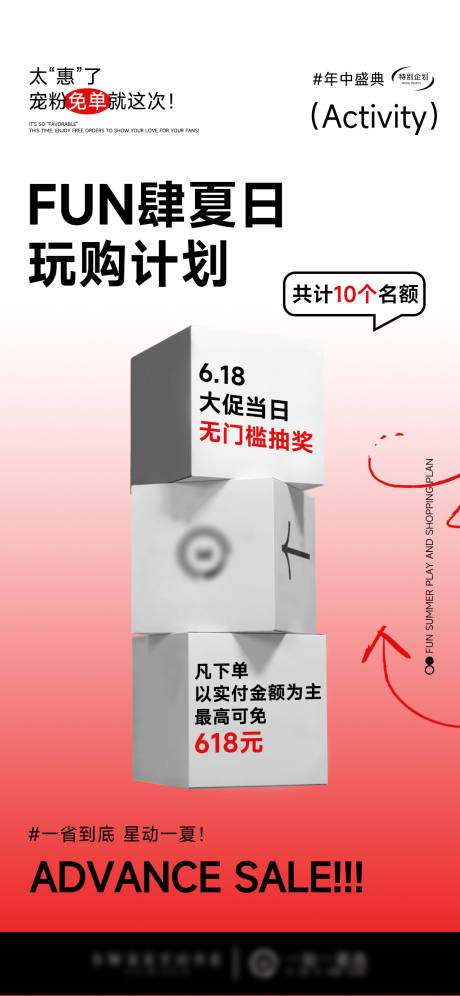 源文件下载【享设计】搜索编号：71520031264173006【618盒子活动海报】