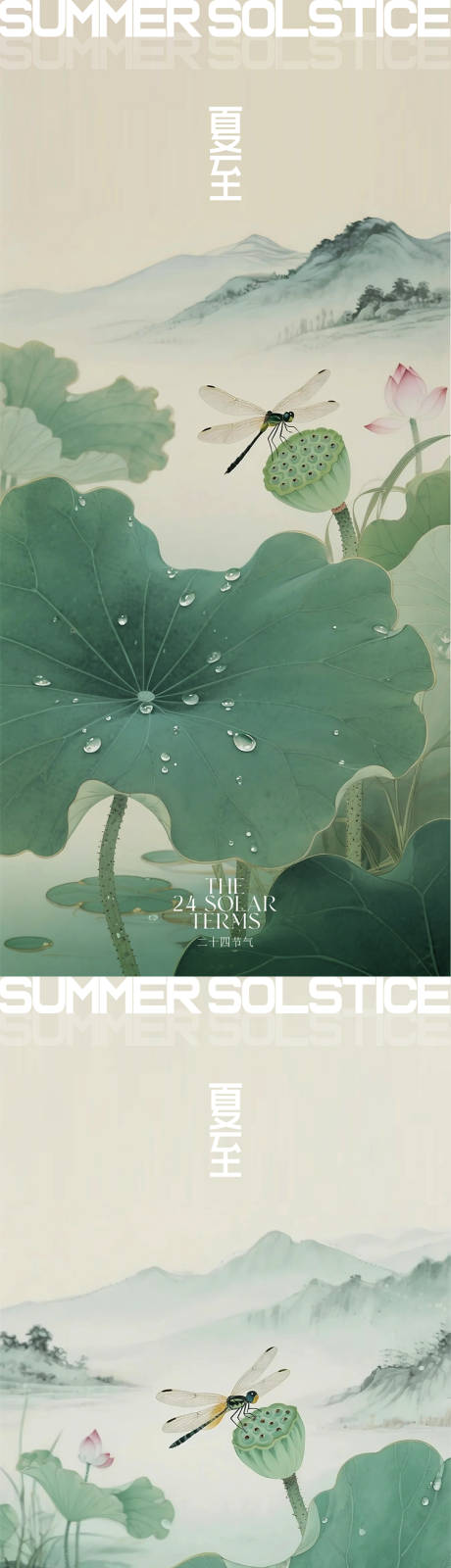 源文件下載【享設(shè)計(jì)】搜索編號(hào)：80540031371646502【夏至節(jié)氣海報(bào)】