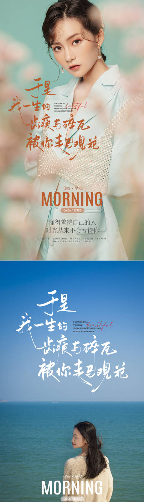 源文件下载【医美早安日签图海报】编号：95610031249676610