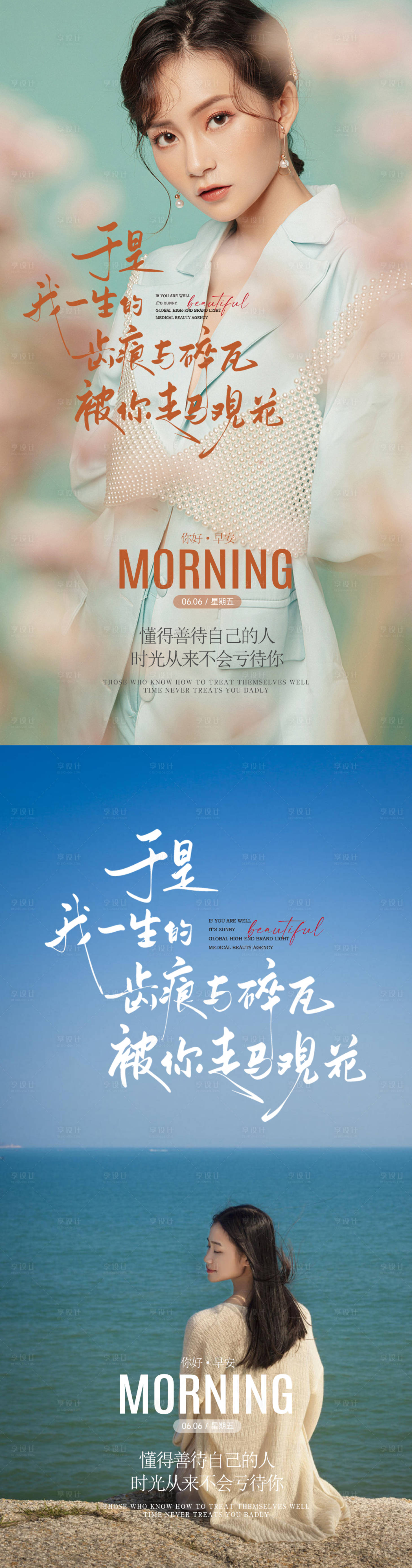 源文件下載【醫(yī)美早安日簽圖海報】編號：95610031249676610