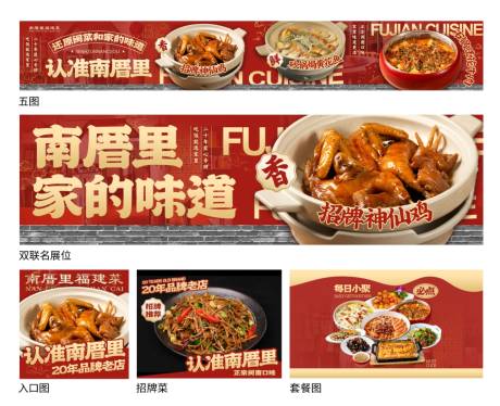 源文件下载【闽南菜餐饮店大众点评全套】编号：90560031633353298