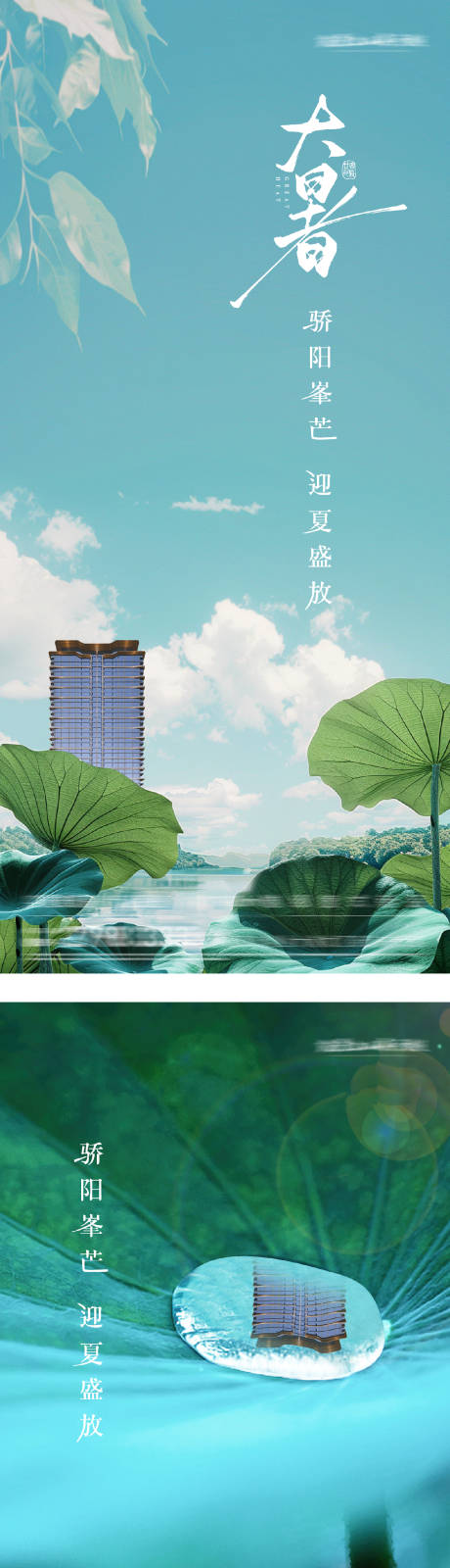 源文件下載【小暑大暑創意節氣系列海報】編號：41740031670098311