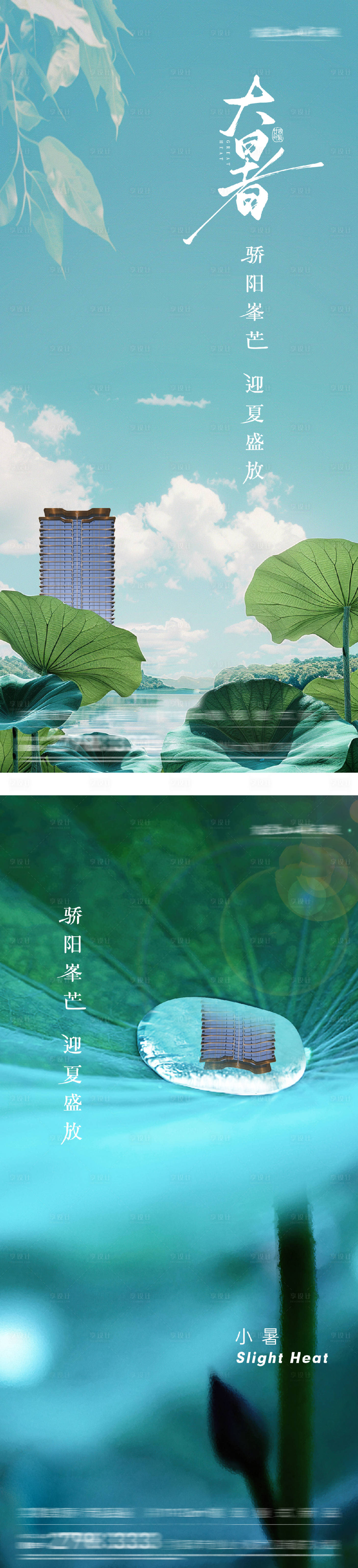 源文件下载【享设计】搜索编号：41740031670098311【小暑大暑创意节气系列海报】