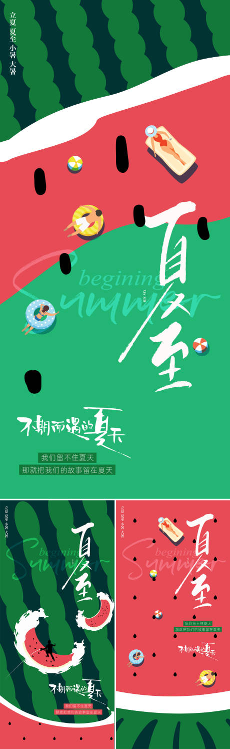 源文件下载【夏至节气海报】编号：39120031435574933
