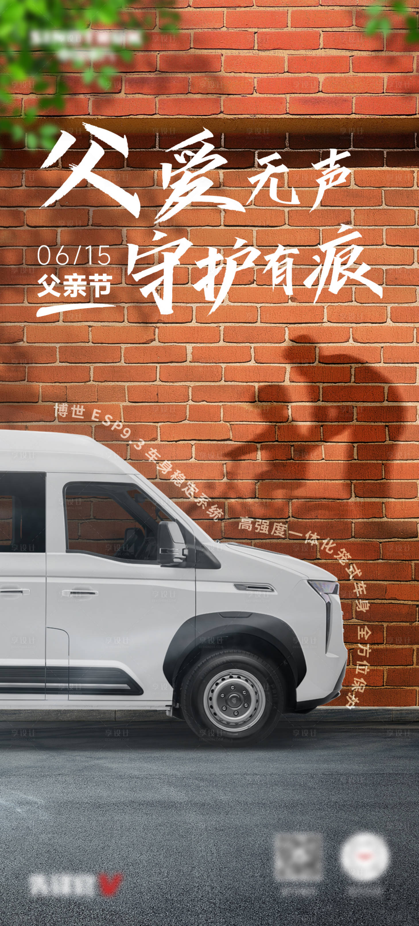 源文件下载【享设计】搜索编号：24280031450187421【轻客父亲节海报】