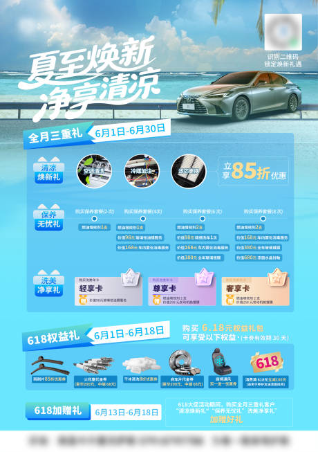 源文件下載【享設計】搜索編號：95700031106437882【汽車夏季清涼重禮】