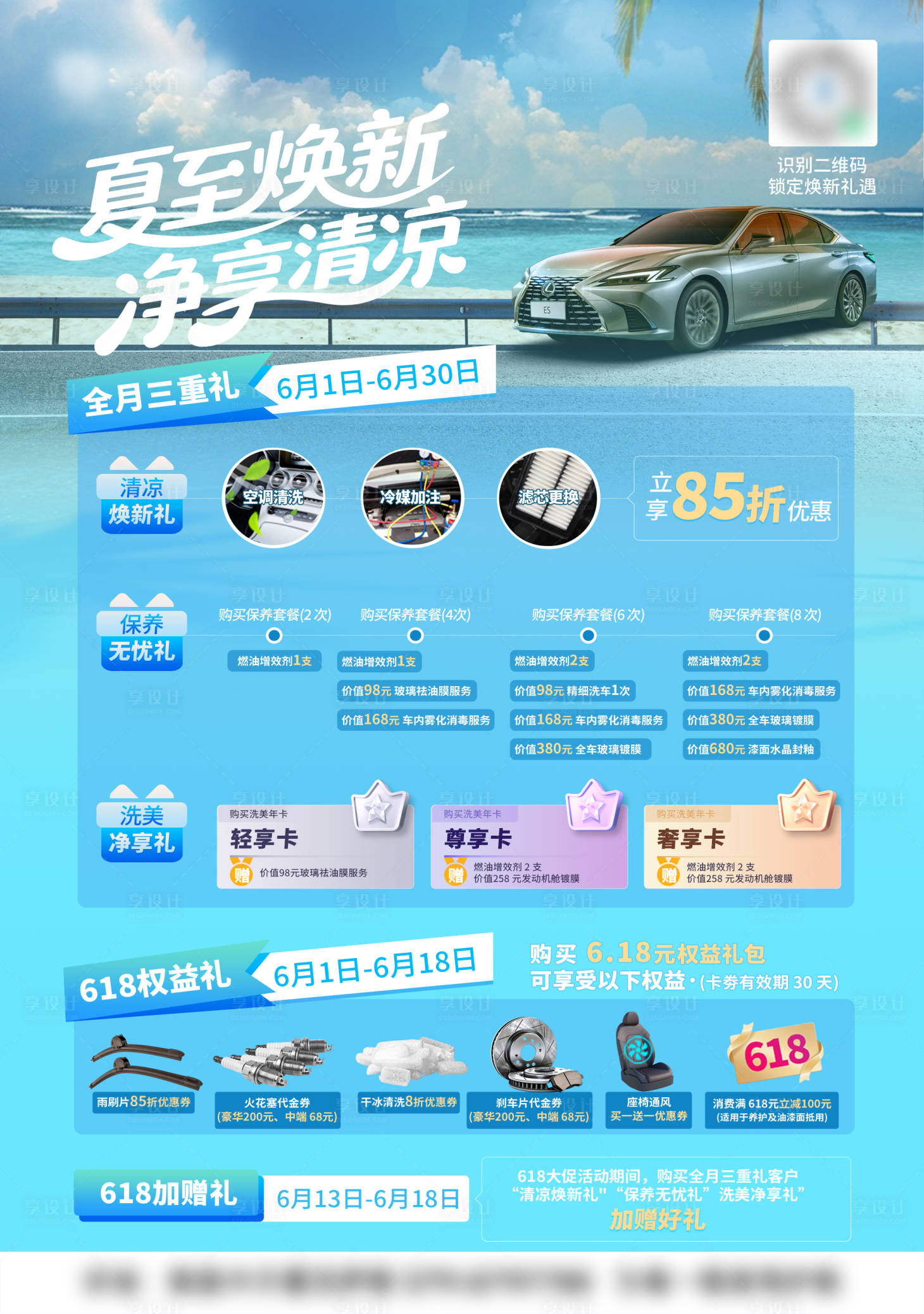 源文件下載【享設計】搜索編號：95700031106437882【汽車夏季清涼重禮】