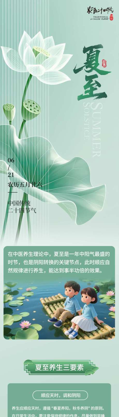 源文件下载【夏至节气养生公众号长图专题设计】编号：23660031447532625