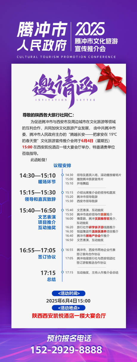 源文件下載【享設計】搜索編號：77100031611387985【活動邀請函旅游邀請信海報】