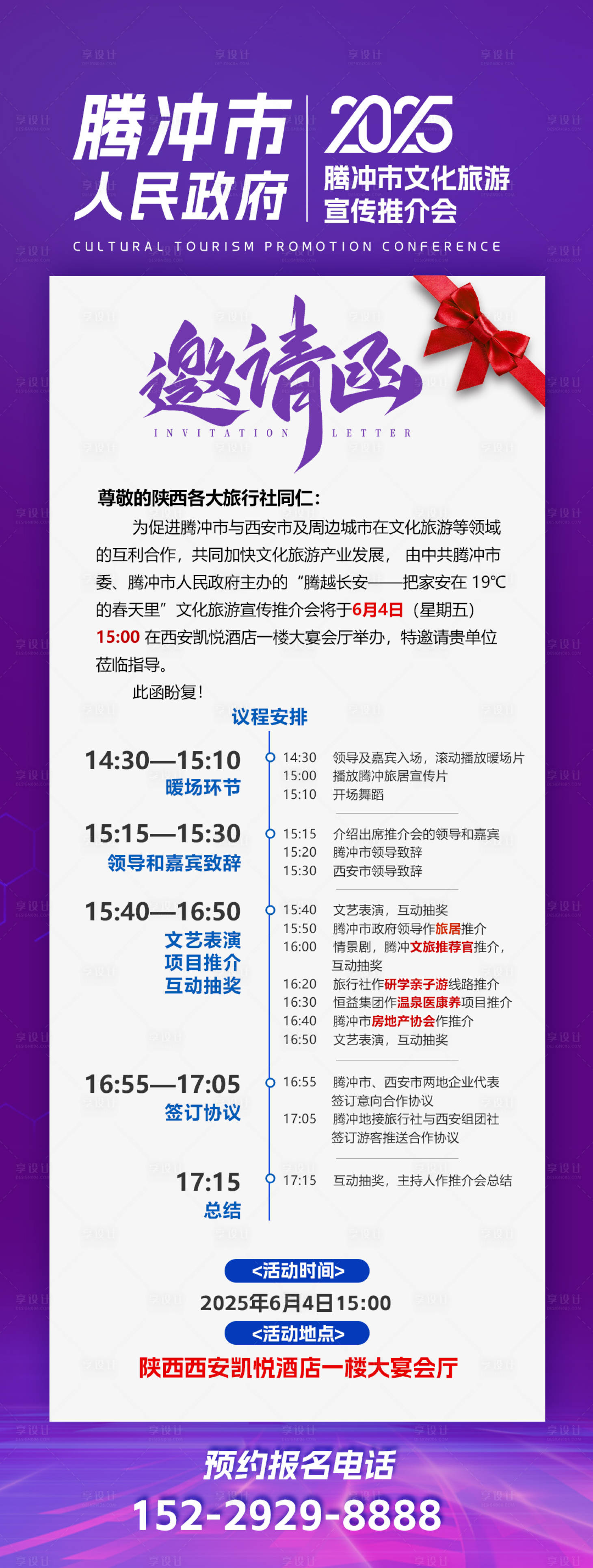 源文件下載【享設計】搜索編號：77100031611387985【活動邀請函旅游邀請信海報】