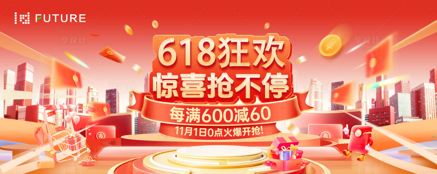 源文件下载【享设计】搜索编号：40700031126722967【618电商活动大促主画面】