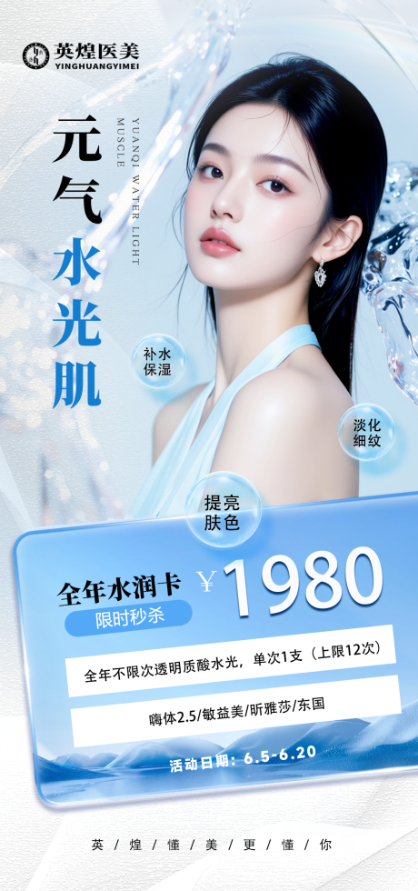 源文件下载【医美卡项促销海报】编号：63970031383558545