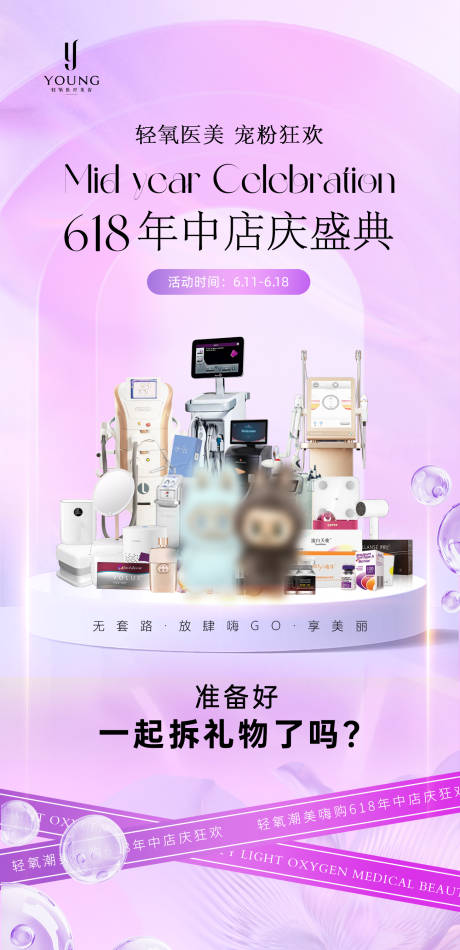 源文件下载【享设计】搜索编号：23150031434477967【医疗美容618年中店庆特惠送豪礼】