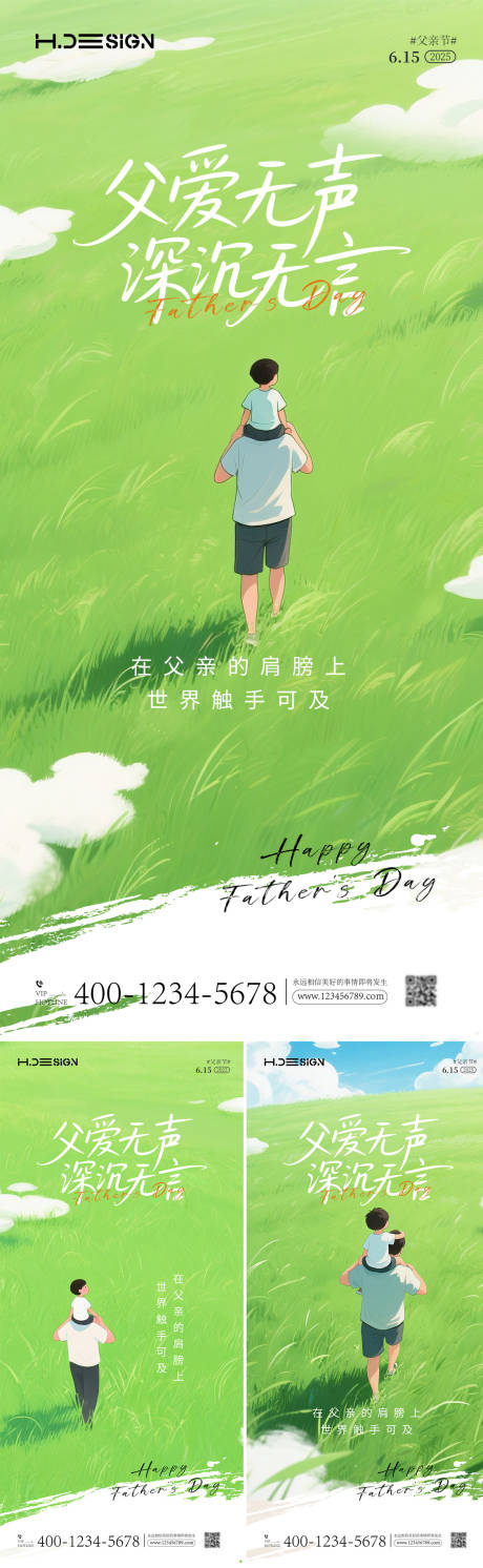 源文件下載【享設計】搜索編號：39100031230253378【父親節插畫系列海報】