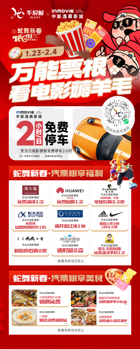源文件下载【电影票】编号：97870031315997885