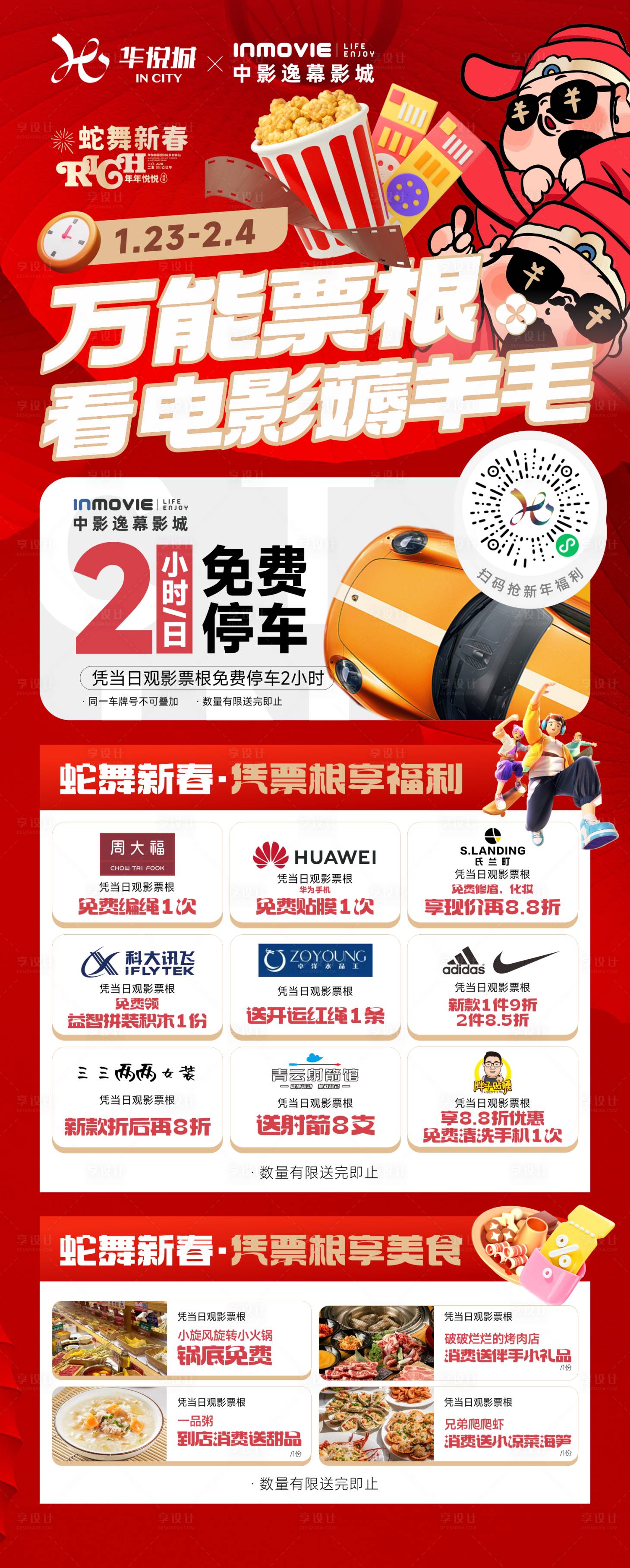 源文件下载【享设计】搜索编号：97870031315997885【电影票】