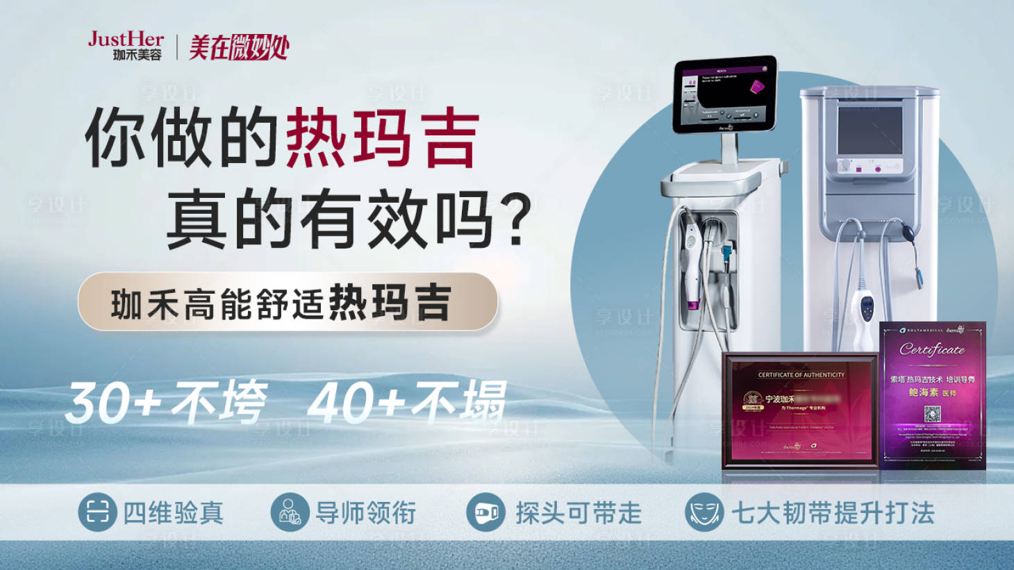 源文件下載【醫美熱瑪吉banner】編號：38990031515145782