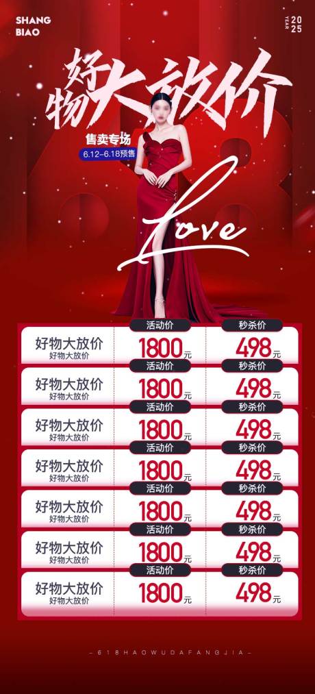 源文件下載【美業618海報】編號：18230031298196990