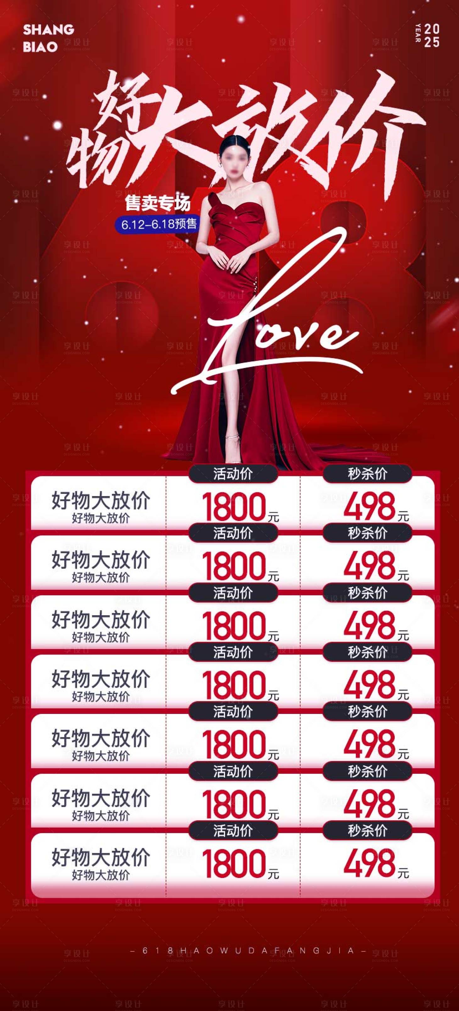 源文件下載【享設計】搜索編號：18230031298196990【美業618海報】
