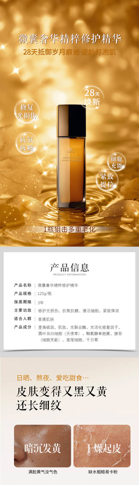 源文件下載【享設(shè)計(jì)】搜索編號(hào)：79760031661855496【修復(fù)精華液詳情頁】