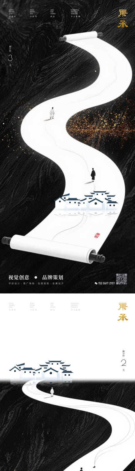 源文件下载【国风抽象倒计时系列海报】编号：36930031229262960