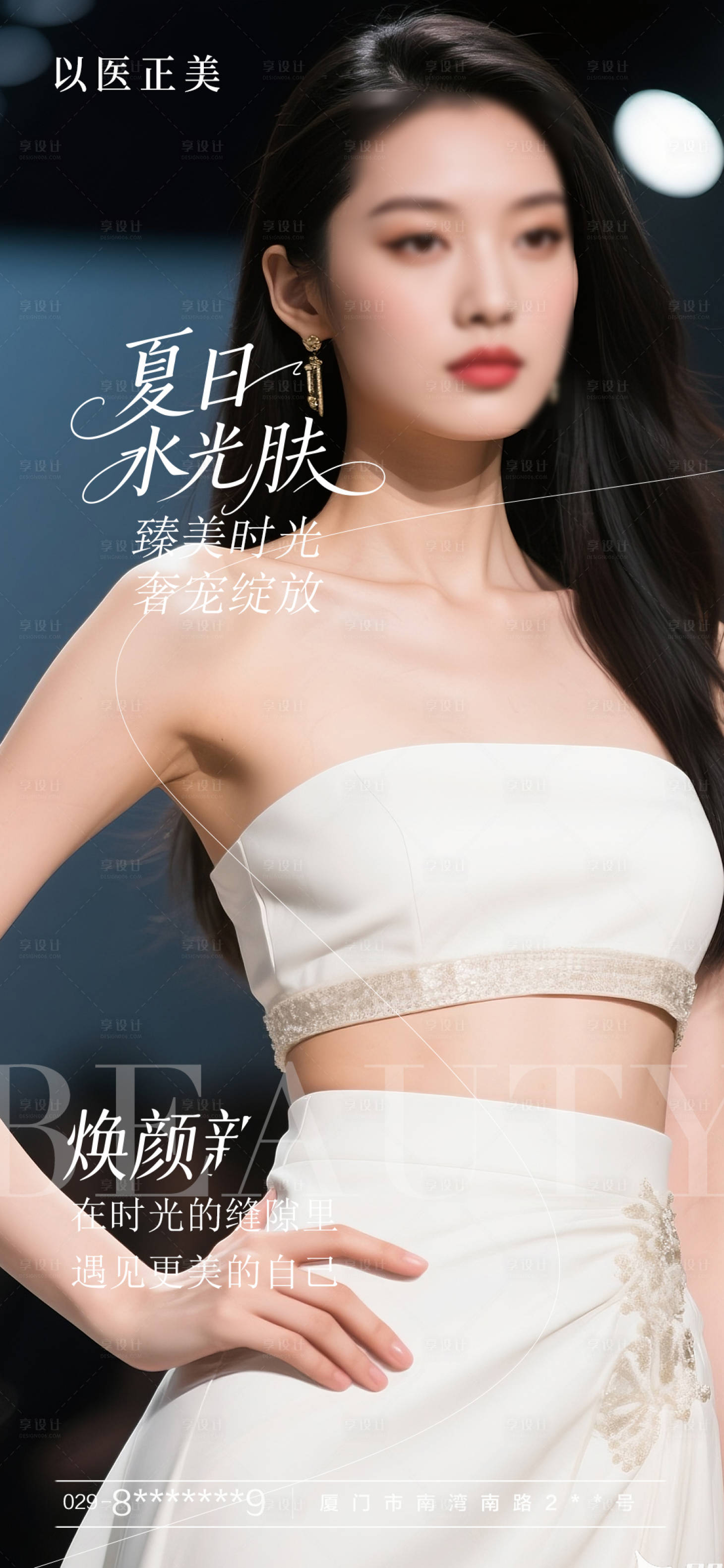 源文件下载【享设计】搜索编号：91950031506412277【美肤早安模特海报】