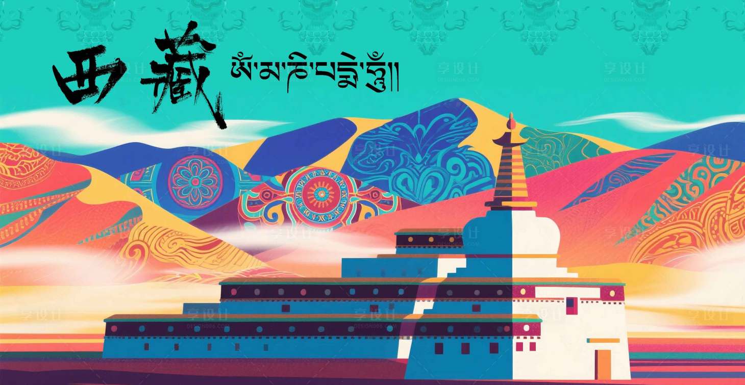 源文件下载【享设计】搜索编号：91580031398593876【西藏文化背景板】