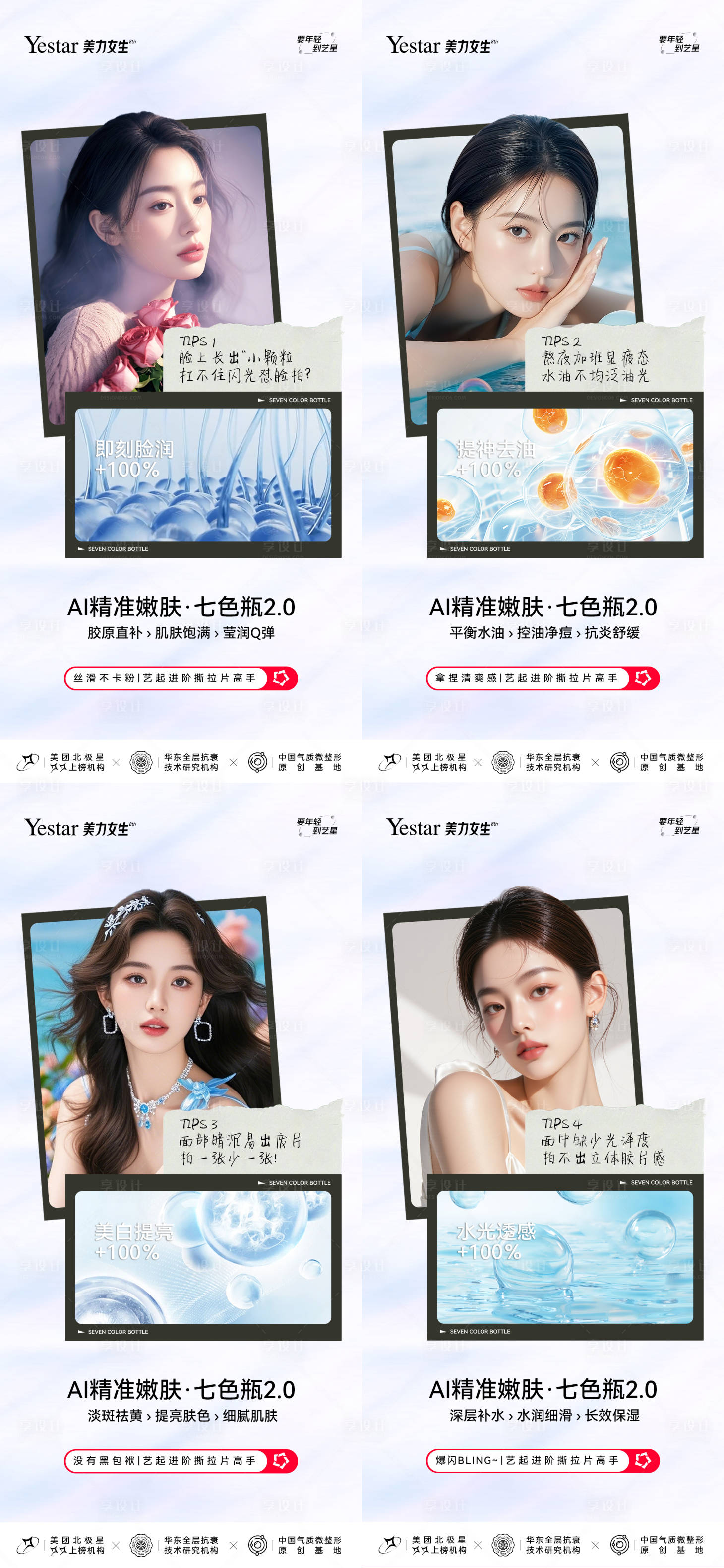 源文件下载【享设计】搜索编号：21050031421203108【医美抗衰】