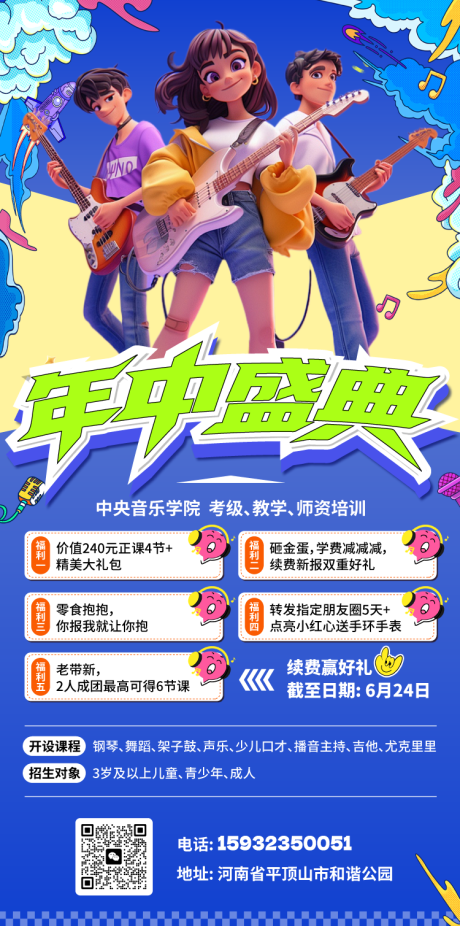 源文件下载【年中盛典教育招生海报】编号：70550031409735576