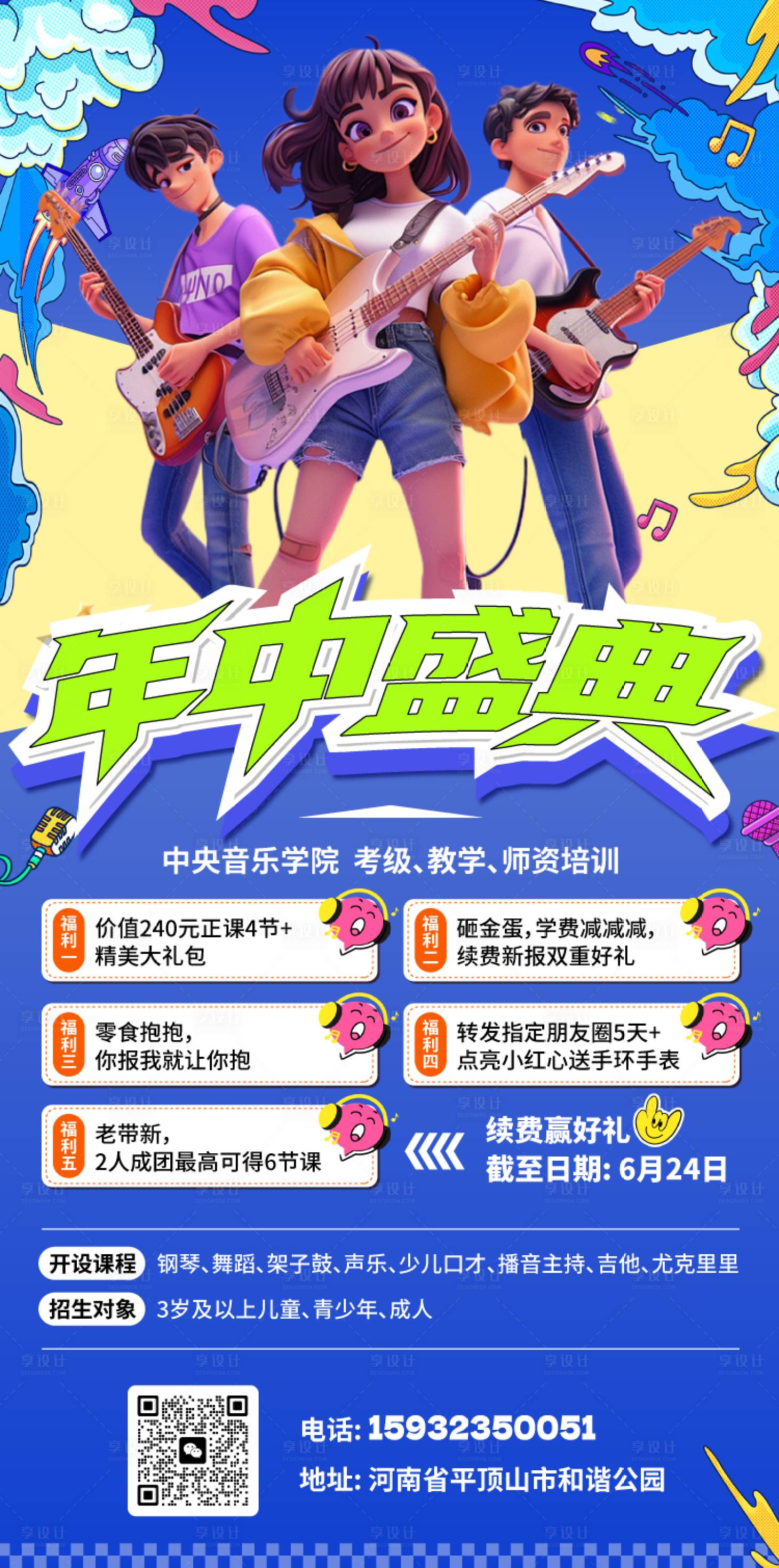 源文件下载【享设计】搜索编号：70550031409735576【年中盛典教育招生海报】