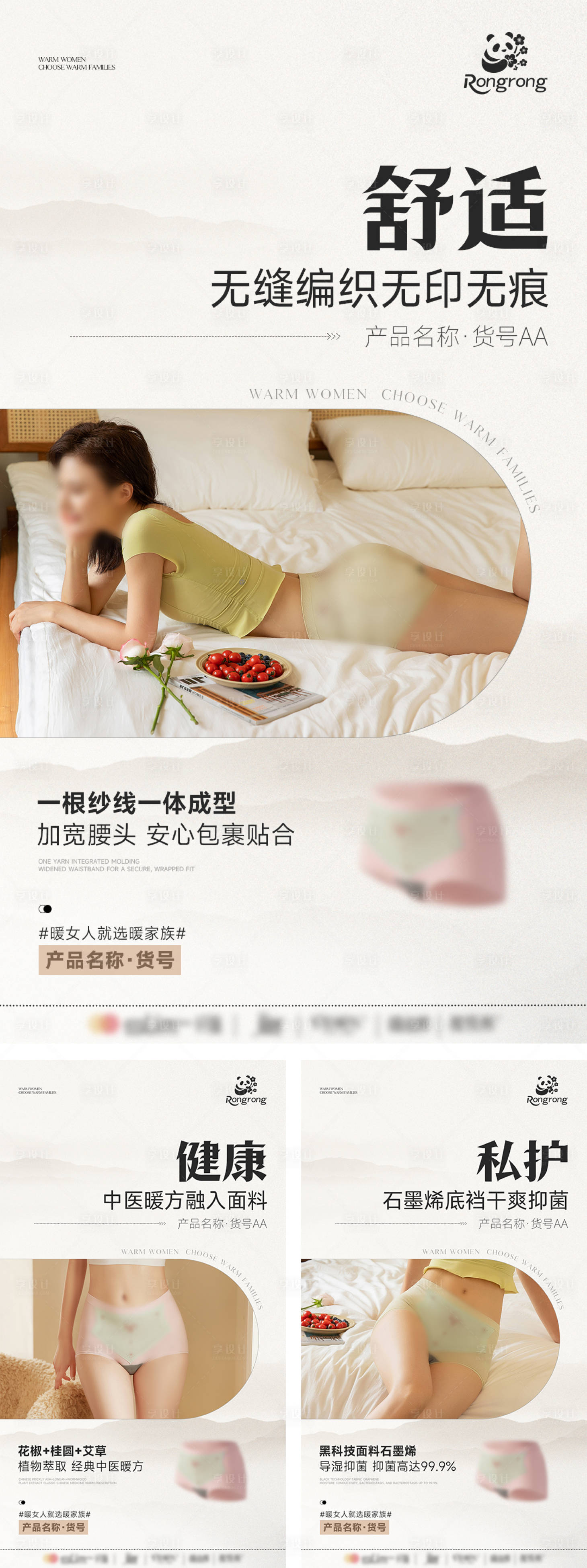 源文件下载【享设计】搜索编号：28240031484707657【女士内裤产品海报】