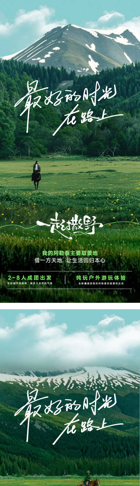 源文件下載【阿勒泰海報】編號：89400031364682260