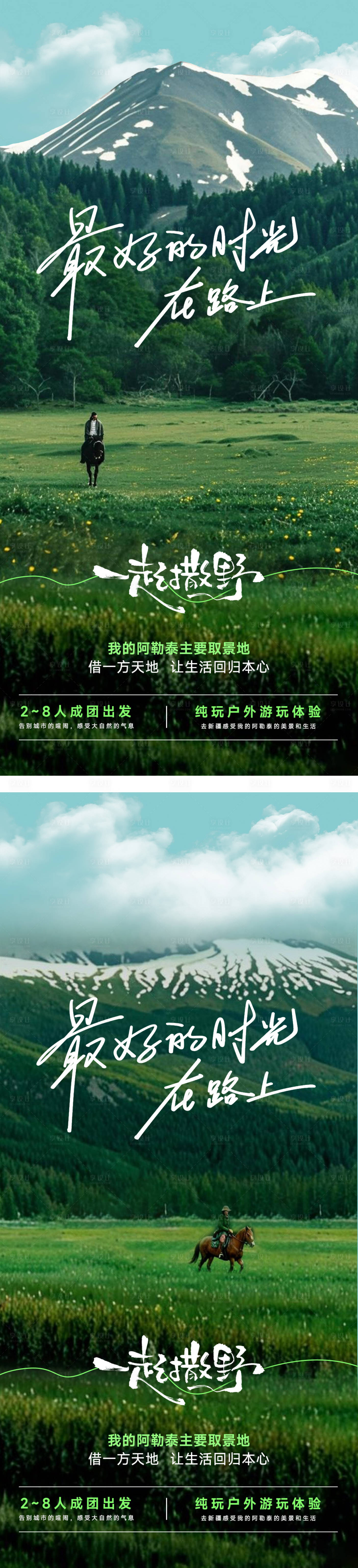 源文件下載【享設計】搜索編號：89400031364682260【阿勒泰海報】