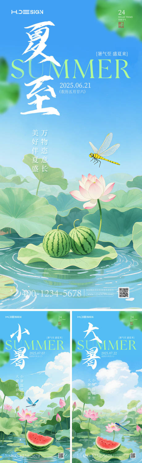 源文件下載【夏至小暑大暑節氣清新海報】編號：26870031537924629