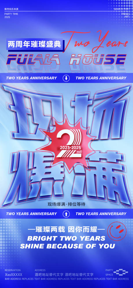 源文件下载【酒吧爆满海报】编号：68840031275576399