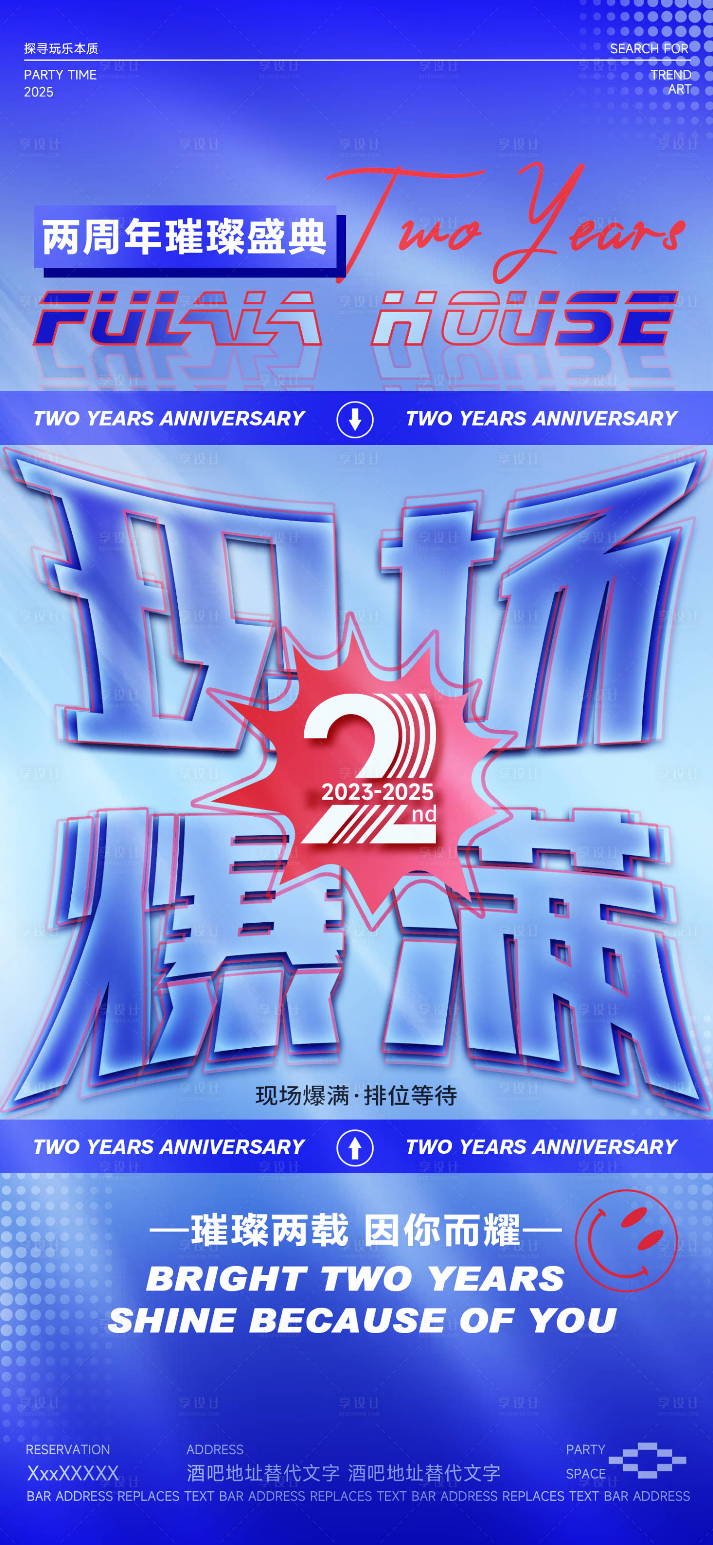 源文件下载【酒吧爆满海报】编号：68840031275576399