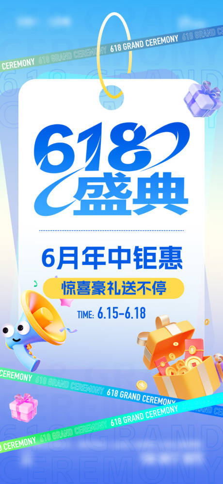 源文件下載【618盛典海報】編號：57440031344931904