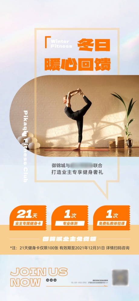 健身房冬季活动海报